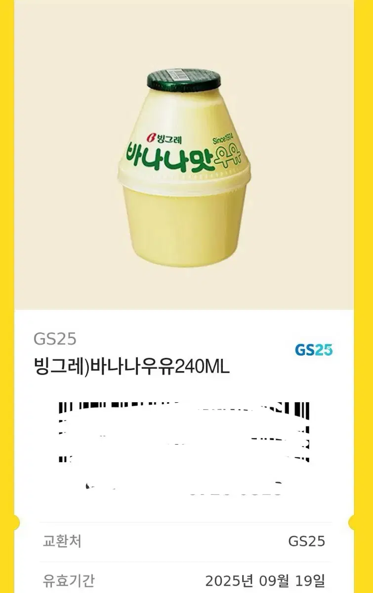 Gs25 바나나우유 기프티콘